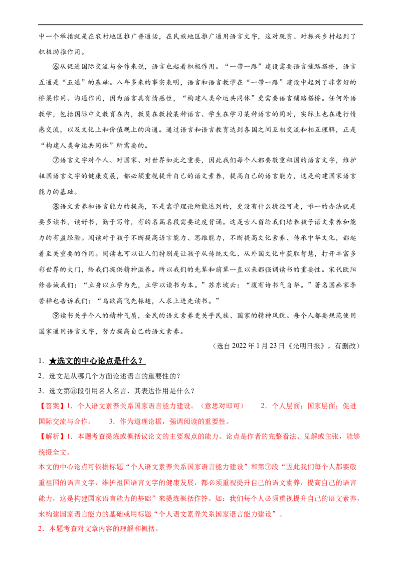 第29讲论点与论据（练习）（解析版）_120中考语文全套复习_中考语文复习总复习_一轮复习资料_完2024年中考语文一轮复习课件+讲义+练习（全国通用）_配套练习（原卷版+解析版）