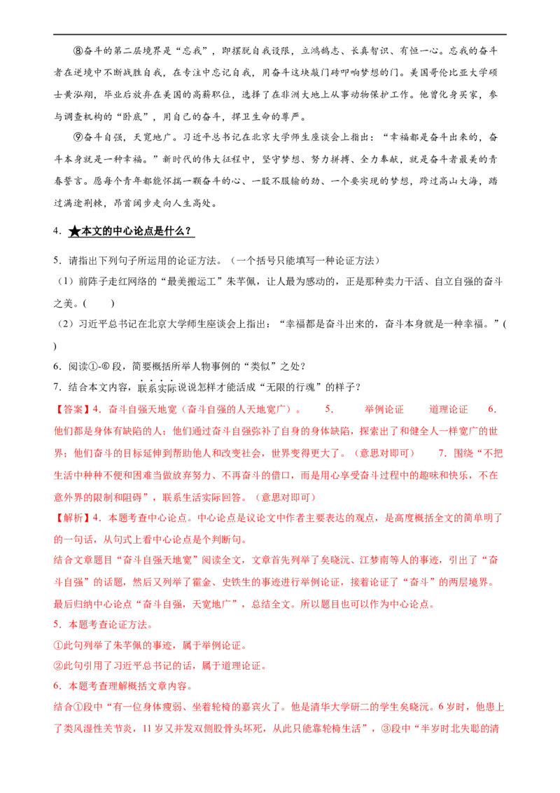 第29讲论点与论据（练习）（解析版）_120中考语文全套复习_中考语文复习总复习_一轮复习资料_完2024年中考语文一轮复习课件+讲义+练习（全国通用）_配套练习（原卷版+解析版）