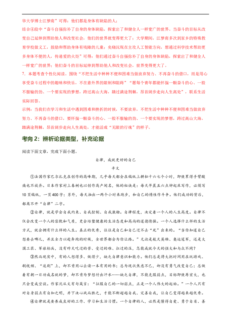 第29讲论点与论据（练习）（解析版）_120中考语文全套复习_中考语文复习总复习_一轮复习资料_完2024年中考语文一轮复习课件+讲义+练习（全国通用）_配套练习（原卷版+解析版）