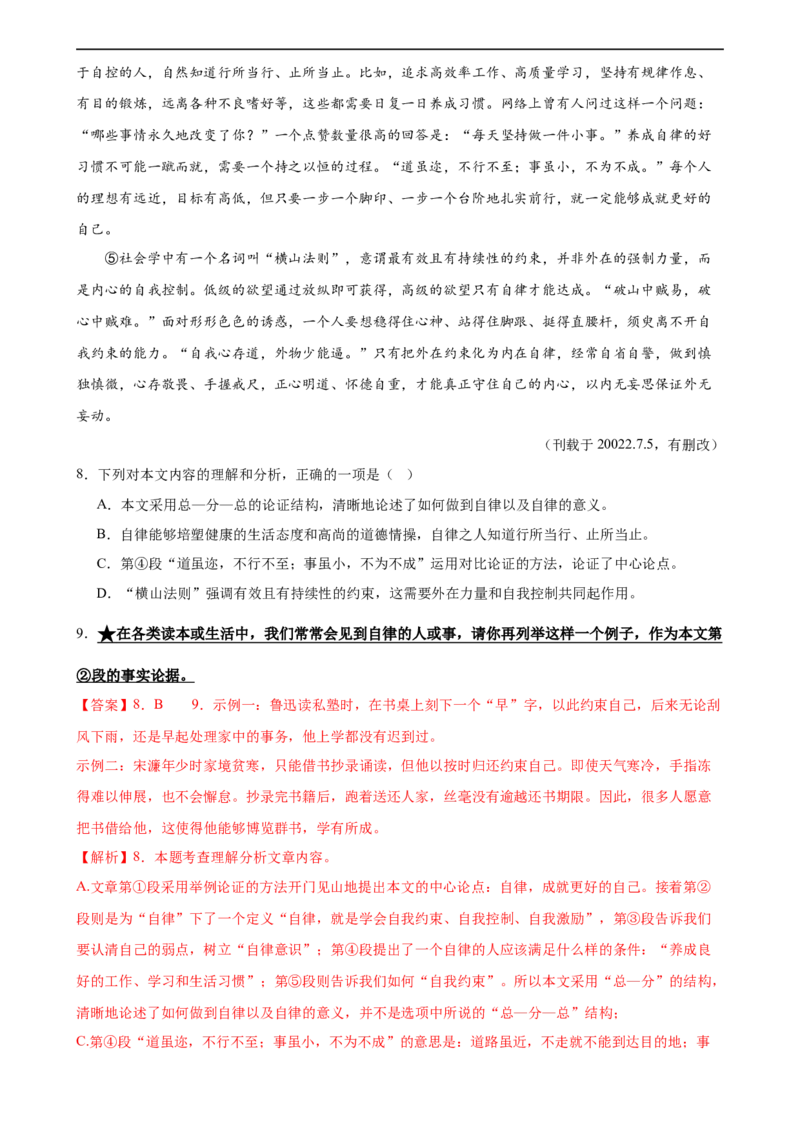 第29讲论点与论据（练习）（解析版）_120中考语文全套复习_中考语文复习总复习_一轮复习资料_完2024年中考语文一轮复习课件+讲义+练习（全国通用）_配套练习（原卷版+解析版）