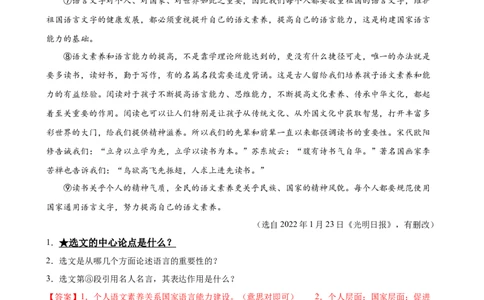 第29讲论点与论据（练习）（解析版）_120中考语文全套复习_中考语文复习总复习_一轮复习资料_完2024年中考语文一轮复习课件+讲义+练习（全国通用）_配套练习（原卷版+解析版）
