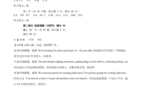 2019年浙江杭州市中考英语试卷答案解析_中考真题_3.英语中考真题2015-2024年_2019年全国中考YINGYU148份_2019年浙江省杭州市中考英语试题（Word版，含解析，含听力MP3）