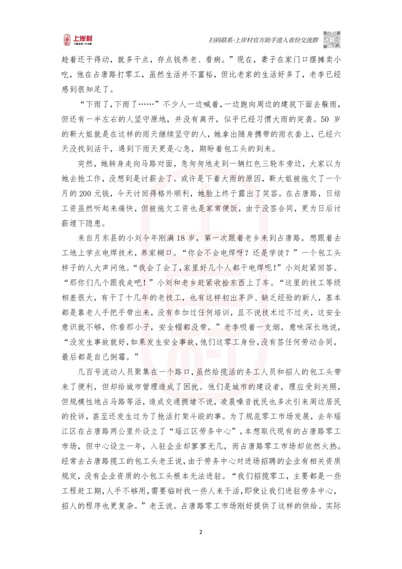 第45期批改班作业2：2023年多省联考《申论》题（A卷）（河北、安徽、陕西、江西、天津、云南、重庆等地部分题目相同）_2026考公资料_2025合集_4忠政合集_2024上岸村省考批改班_讲义
