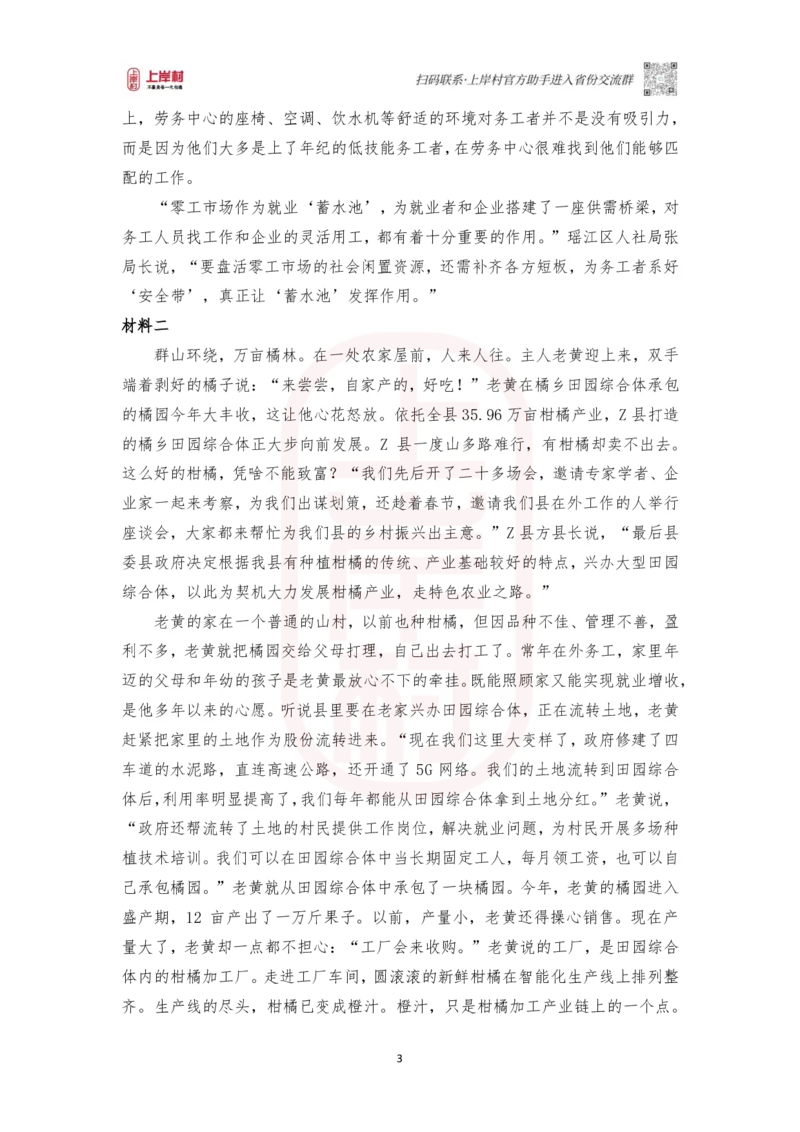 第45期批改班作业2：2023年多省联考《申论》题（A卷）（河北、安徽、陕西、江西、天津、云南、重庆等地部分题目相同）_2026考公资料_2025合集_4忠政合集_2024上岸村省考批改班_讲义