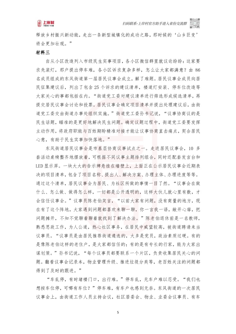 第45期批改班作业2：2023年多省联考《申论》题（A卷）（河北、安徽、陕西、江西、天津、云南、重庆等地部分题目相同）_2026考公资料_2025合集_4忠政合集_2024上岸村省考批改班_讲义