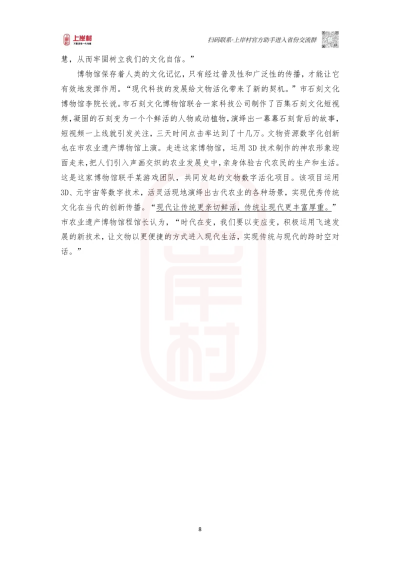 第45期批改班作业2：2023年多省联考《申论》题（A卷）（河北、安徽、陕西、江西、天津、云南、重庆等地部分题目相同）_2026考公资料_2025合集_4忠政合集_2024上岸村省考批改班_讲义