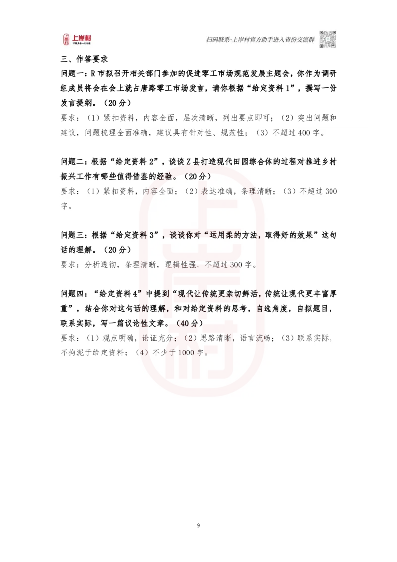 第45期批改班作业2：2023年多省联考《申论》题（A卷）（河北、安徽、陕西、江西、天津、云南、重庆等地部分题目相同）_2026考公资料_2025合集_4忠政合集_2024上岸村省考批改班_讲义