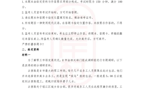 第45期批改班作业2：2023年多省联考《申论》题（A卷）（河北、安徽、陕西、江西、天津、云南、重庆等地部分题目相同）_2026考公资料_2025合集_4忠政合集_2024上岸村省考批改班_讲义