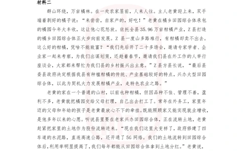 第45期批改班作业2：2023年多省联考《申论》题（A卷）（河北、安徽、陕西、江西、天津、云南、重庆等地部分题目相同）_2026考公资料_2025合集_4忠政合集_2024上岸村省考批改班_讲义
