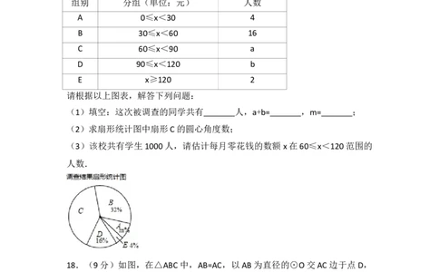 2017年河南省中考数学试题及答案_中考真题_2.数学中考真题2015-2024年_地区卷_河南中考数学08-23（河南省统一试卷）