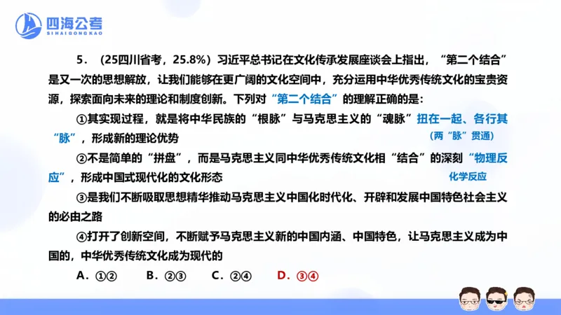 25上行测套题二期--套题8_2026考公资料_花生十三合集_套题班2025花生行测+飞扬申论套题⭐⭐_行测套题2025省考花生十三套题二期_常识PPT