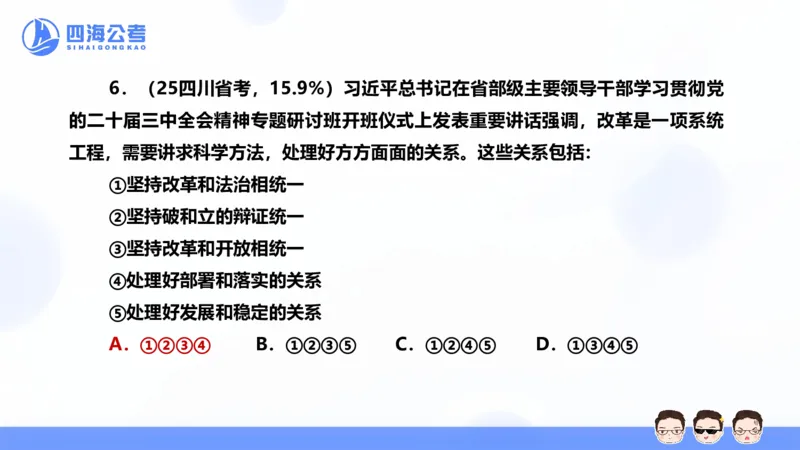 25上行测套题二期--套题8_2026考公资料_花生十三合集_套题班2025花生行测+飞扬申论套题⭐⭐_行测套题2025省考花生十三套题二期_常识PPT
