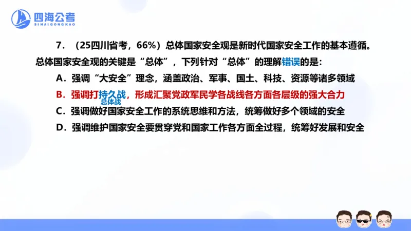 25上行测套题二期--套题8_2026考公资料_花生十三合集_套题班2025花生行测+飞扬申论套题⭐⭐_行测套题2025省考花生十三套题二期_常识PPT