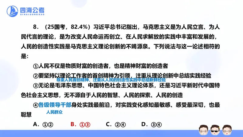 25上行测套题二期--套题8_2026考公资料_花生十三合集_套题班2025花生行测+飞扬申论套题⭐⭐_行测套题2025省考花生十三套题二期_常识PPT