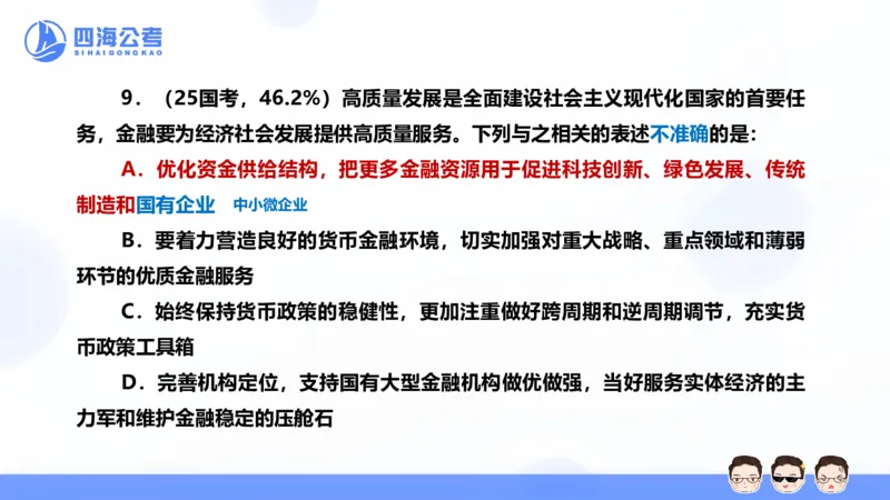 25上行测套题二期--套题8_2026考公资料_花生十三合集_套题班2025花生行测+飞扬申论套题⭐⭐_行测套题2025省考花生十三套题二期_常识PPT