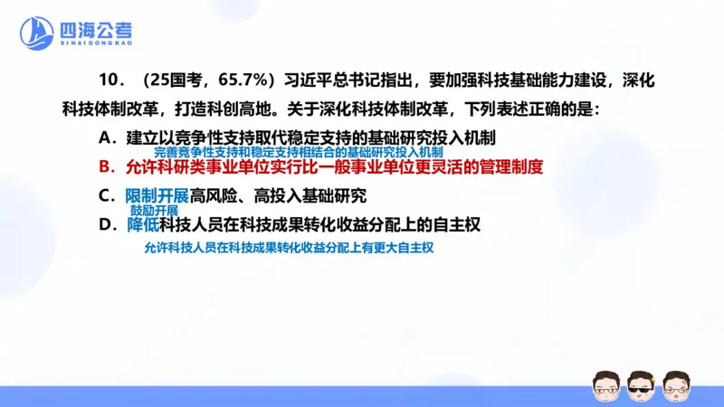 25上行测套题二期--套题8_2026考公资料_花生十三合集_套题班2025花生行测+飞扬申论套题⭐⭐_行测套题2025省考花生十三套题二期_常识PPT