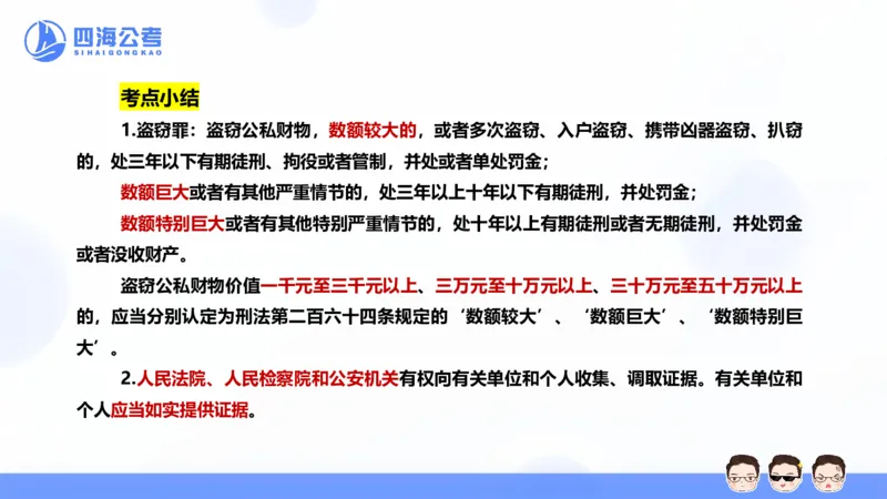 25上行测套题二期--套题8_2026考公资料_花生十三合集_套题班2025花生行测+飞扬申论套题⭐⭐_行测套题2025省考花生十三套题二期_常识PPT