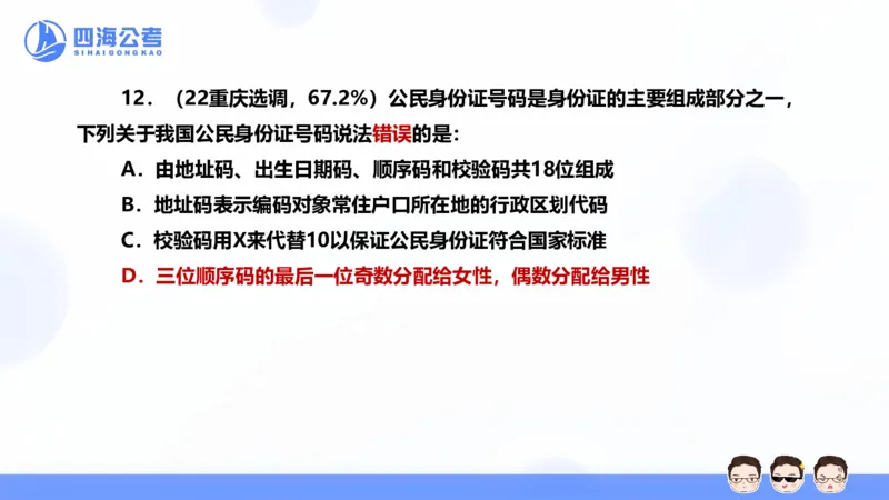 25上行测套题二期--套题8_2026考公资料_花生十三合集_套题班2025花生行测+飞扬申论套题⭐⭐_行测套题2025省考花生十三套题二期_常识PPT