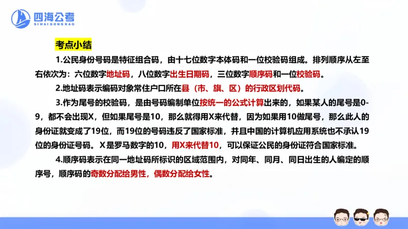 25上行测套题二期--套题8_2026考公资料_花生十三合集_套题班2025花生行测+飞扬申论套题⭐⭐_行测套题2025省考花生十三套题二期_常识PPT