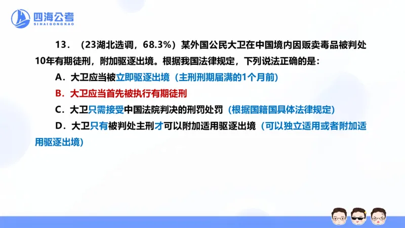 25上行测套题二期--套题8_2026考公资料_花生十三合集_套题班2025花生行测+飞扬申论套题⭐⭐_行测套题2025省考花生十三套题二期_常识PPT