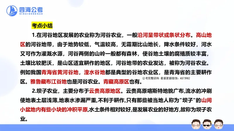 25上行测套题二期--套题8_2026考公资料_花生十三合集_套题班2025花生行测+飞扬申论套题⭐⭐_行测套题2025省考花生十三套题二期_常识PPT
