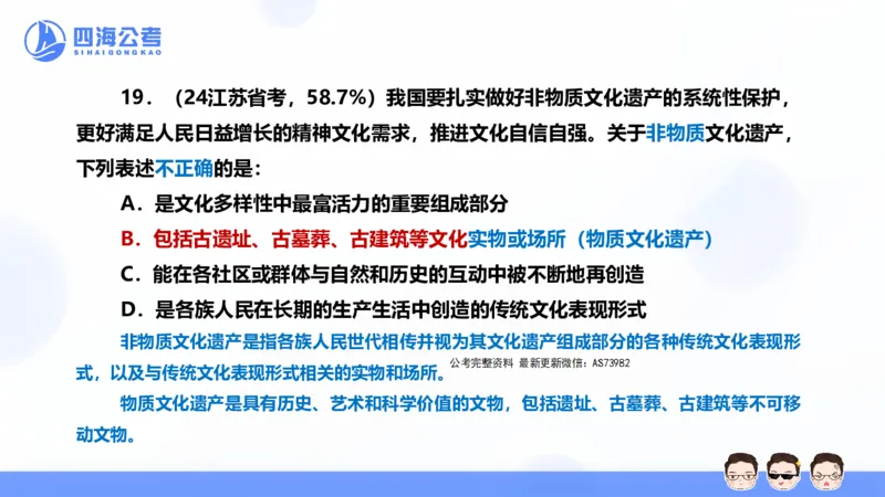 25上行测套题二期--套题8_2026考公资料_花生十三合集_套题班2025花生行测+飞扬申论套题⭐⭐_行测套题2025省考花生十三套题二期_常识PPT