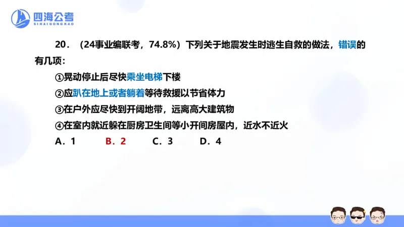 25上行测套题二期--套题8_2026考公资料_花生十三合集_套题班2025花生行测+飞扬申论套题⭐⭐_行测套题2025省考花生十三套题二期_常识PPT
