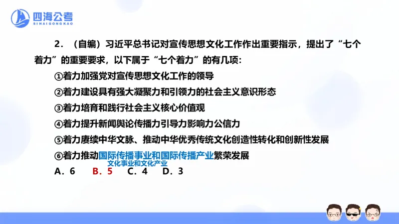 25上行测套题二期--套题8_2026考公资料_花生十三合集_套题班2025花生行测+飞扬申论套题⭐⭐_行测套题2025省考花生十三套题二期_常识PPT
