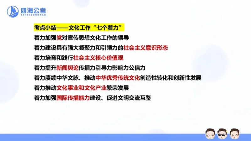 25上行测套题二期--套题8_2026考公资料_花生十三合集_套题班2025花生行测+飞扬申论套题⭐⭐_行测套题2025省考花生十三套题二期_常识PPT