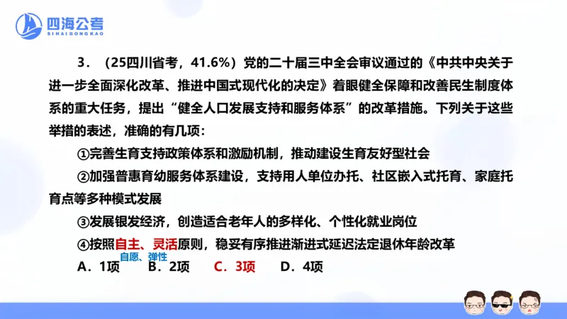25上行测套题二期--套题8_2026考公资料_花生十三合集_套题班2025花生行测+飞扬申论套题⭐⭐_行测套题2025省考花生十三套题二期_常识PPT