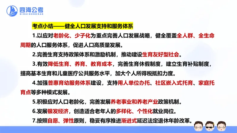 25上行测套题二期--套题8_2026考公资料_花生十三合集_套题班2025花生行测+飞扬申论套题⭐⭐_行测套题2025省考花生十三套题二期_常识PPT
