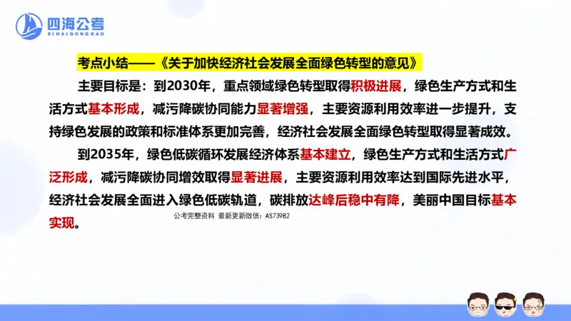 25上行测套题二期--套题8_2026考公资料_花生十三合集_套题班2025花生行测+飞扬申论套题⭐⭐_行测套题2025省考花生十三套题二期_常识PPT