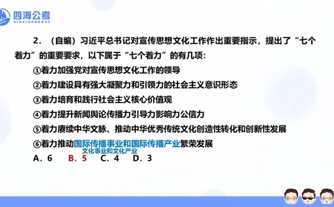 25上行测套题二期--套题8_2026考公资料_花生十三合集_套题班2025花生行测+飞扬申论套题⭐⭐_行测套题2025省考花生十三套题二期_常识PPT