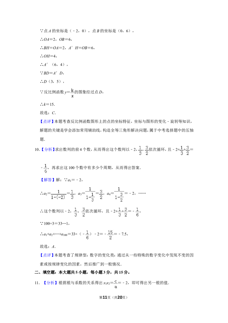 2019年山东省济宁市中考数学试卷_中考真题_2.数学中考真题2015-2024年_地区卷_山东省_济宁中考数学2010--2021年