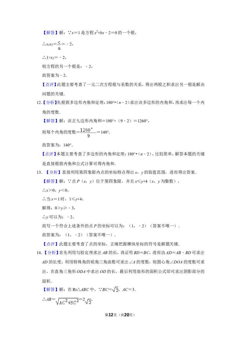 2019年山东省济宁市中考数学试卷_中考真题_2.数学中考真题2015-2024年_地区卷_山东省_济宁中考数学2010--2021年