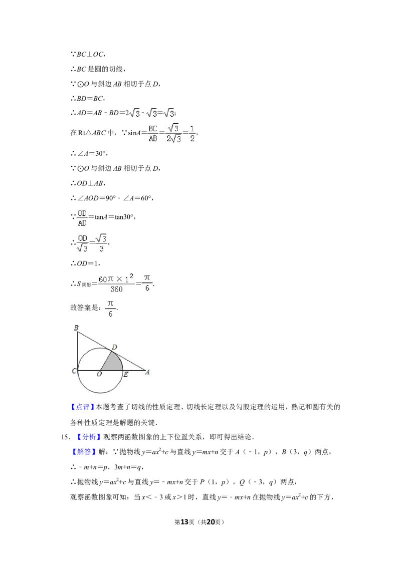 2019年山东省济宁市中考数学试卷_中考真题_2.数学中考真题2015-2024年_地区卷_山东省_济宁中考数学2010--2021年