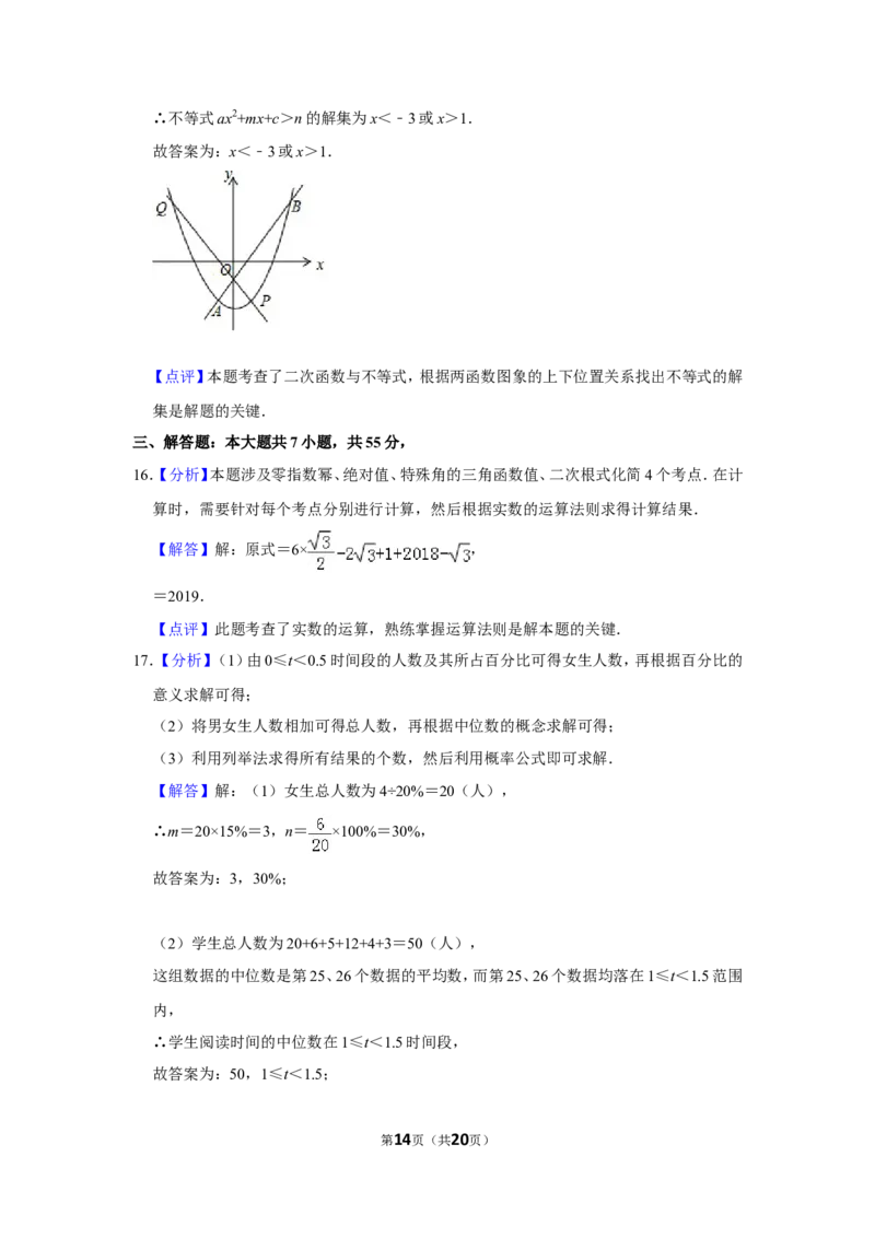 2019年山东省济宁市中考数学试卷_中考真题_2.数学中考真题2015-2024年_地区卷_山东省_济宁中考数学2010--2021年