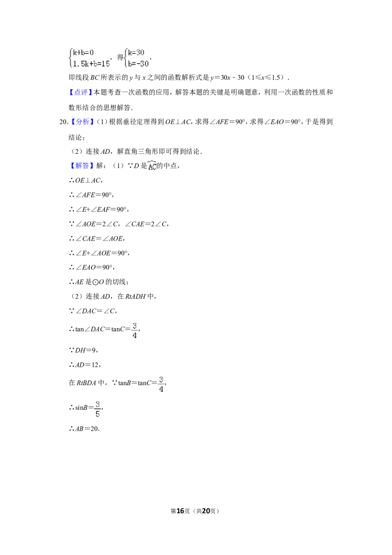 2019年山东省济宁市中考数学试卷_中考真题_2.数学中考真题2015-2024年_地区卷_山东省_济宁中考数学2010--2021年