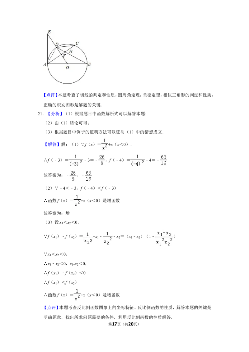 2019年山东省济宁市中考数学试卷_中考真题_2.数学中考真题2015-2024年_地区卷_山东省_济宁中考数学2010--2021年