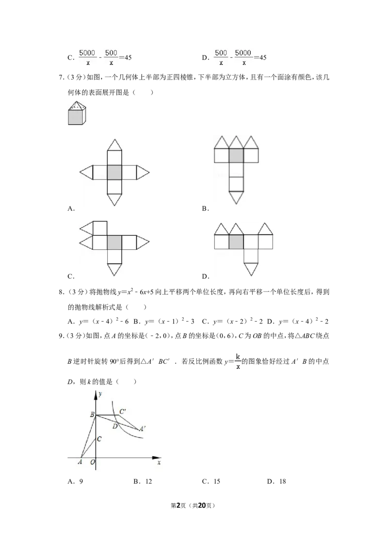 2019年山东省济宁市中考数学试卷_中考真题_2.数学中考真题2015-2024年_地区卷_山东省_济宁中考数学2010--2021年