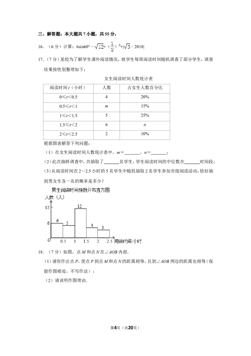 2019年山东省济宁市中考数学试卷_中考真题_2.数学中考真题2015-2024年_地区卷_山东省_济宁中考数学2010--2021年