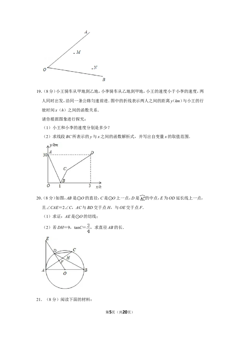 2019年山东省济宁市中考数学试卷_中考真题_2.数学中考真题2015-2024年_地区卷_山东省_济宁中考数学2010--2021年
