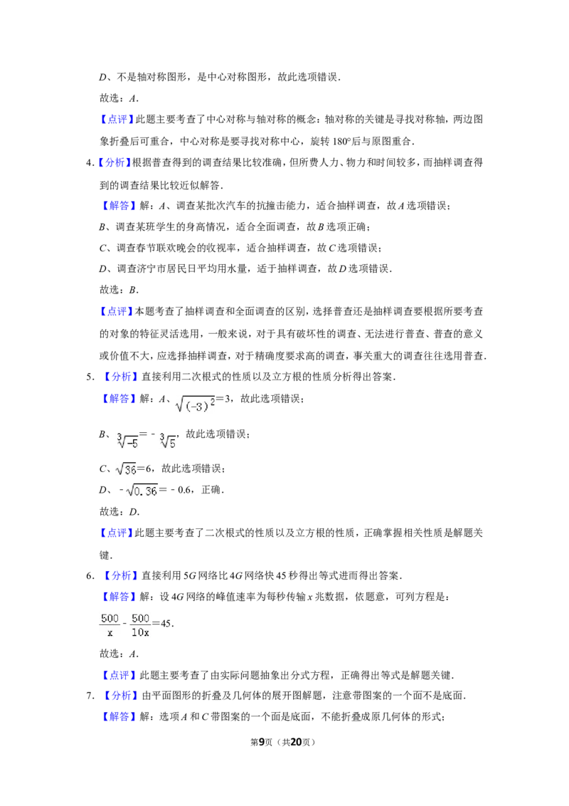2019年山东省济宁市中考数学试卷_中考真题_2.数学中考真题2015-2024年_地区卷_山东省_济宁中考数学2010--2021年