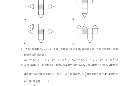 2019年山东省济宁市中考数学试卷_中考真题_2.数学中考真题2015-2024年_地区卷_山东省_济宁中考数学2010--2021年