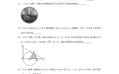 2019年山东省济宁市中考数学试卷_中考真题_2.数学中考真题2015-2024年_地区卷_山东省_济宁中考数学2010--2021年