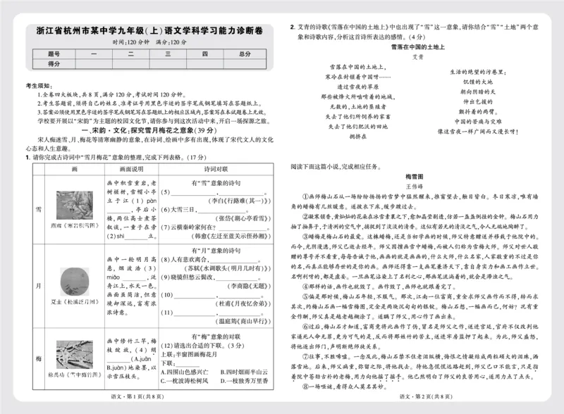 试卷_2026万唯系列预习复习_2025版《万唯初中预习视频课》789年级上册多版本_2025版万唯初三预习视频课语文人教版上册_2025版万唯初三预习视频课语文人教版上册_视频_更多提升试题