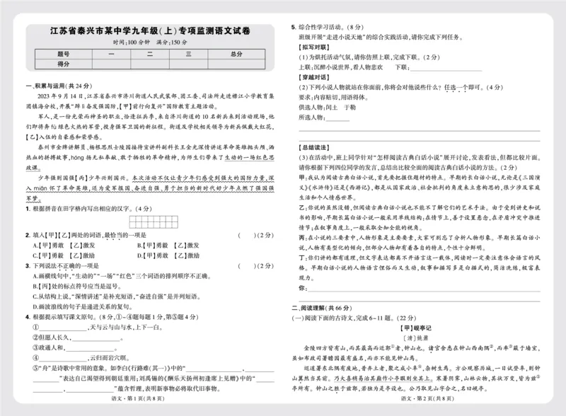 试卷_2026万唯系列预习复习_2025版《万唯初中预习视频课》789年级上册多版本_2025版万唯初三预习视频课语文人教版上册_2025版万唯初三预习视频课语文人教版上册_视频_更多提升试题