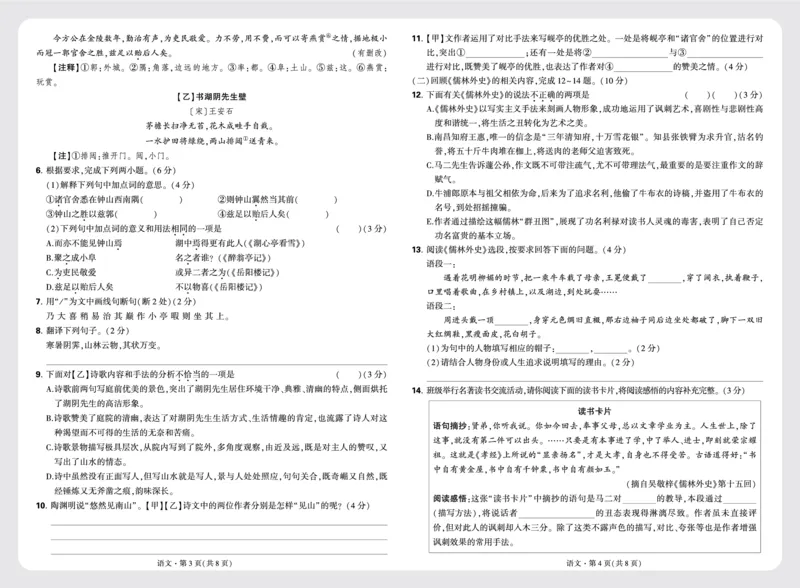 试卷_2026万唯系列预习复习_2025版《万唯初中预习视频课》789年级上册多版本_2025版万唯初三预习视频课语文人教版上册_2025版万唯初三预习视频课语文人教版上册_视频_更多提升试题