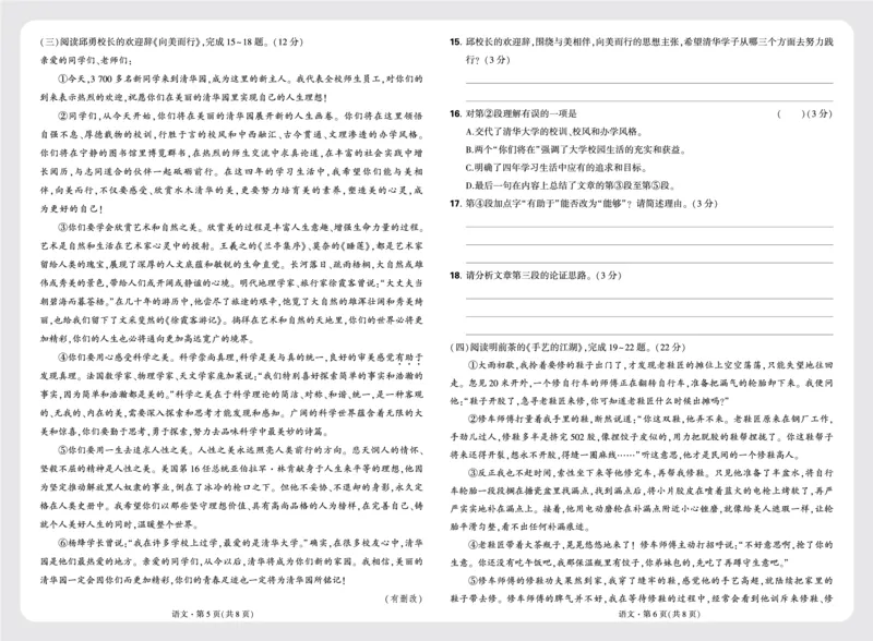 试卷_2026万唯系列预习复习_2025版《万唯初中预习视频课》789年级上册多版本_2025版万唯初三预习视频课语文人教版上册_2025版万唯初三预习视频课语文人教版上册_视频_更多提升试题