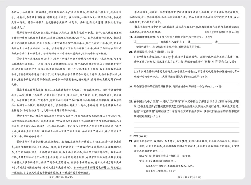 试卷_2026万唯系列预习复习_2025版《万唯初中预习视频课》789年级上册多版本_2025版万唯初三预习视频课语文人教版上册_2025版万唯初三预习视频课语文人教版上册_视频_更多提升试题